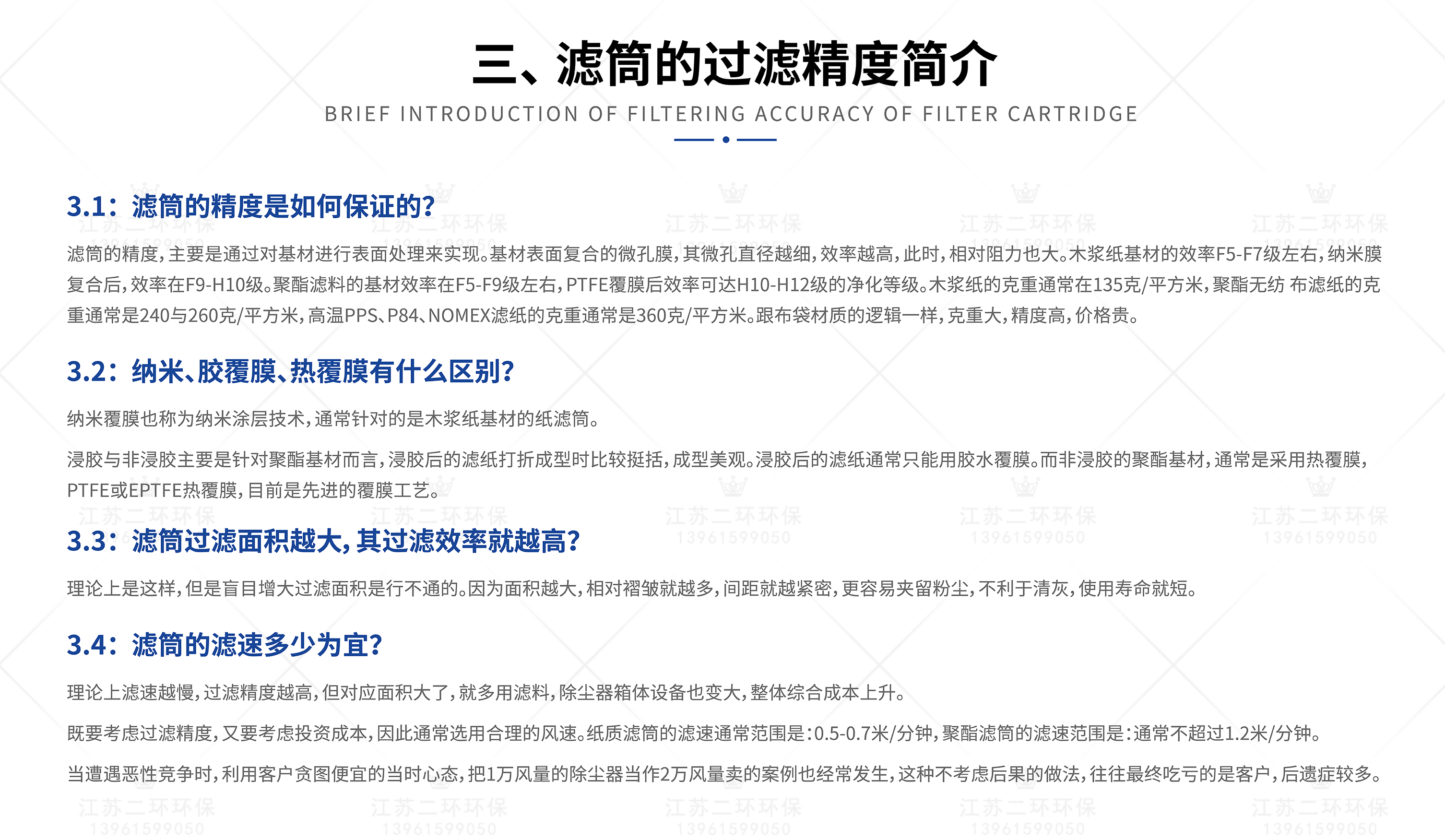 濾筒過濾精度簡介